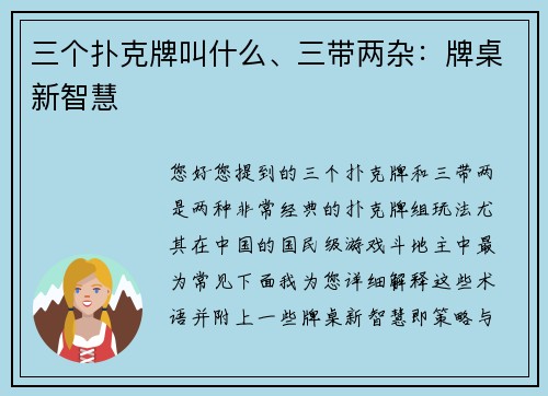 三个扑克牌叫什么、三带两杂：牌桌新智慧