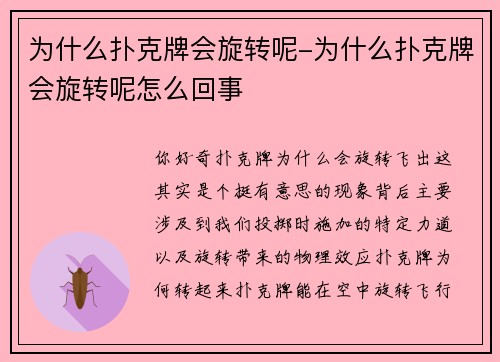 为什么扑克牌会旋转呢-为什么扑克牌会旋转呢怎么回事