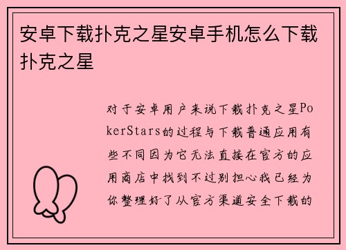 安卓下载扑克之星安卓手机怎么下载扑克之星