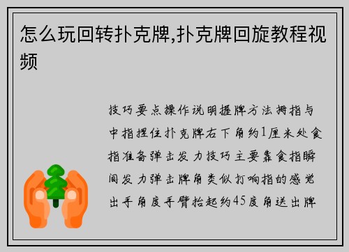 怎么玩回转扑克牌,扑克牌回旋教程视频