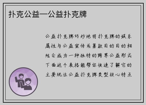 扑克公益—公益扑克牌