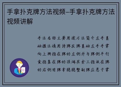 手拿扑克牌方法视频-手拿扑克牌方法视频讲解
