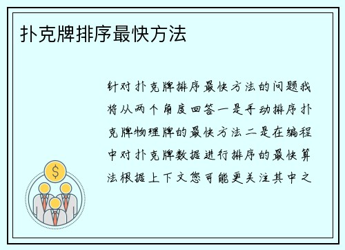 扑克牌排序最快方法