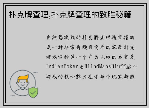 扑克牌查理,扑克牌查理的致胜秘籍