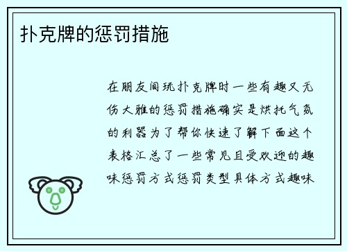 扑克牌的惩罚措施