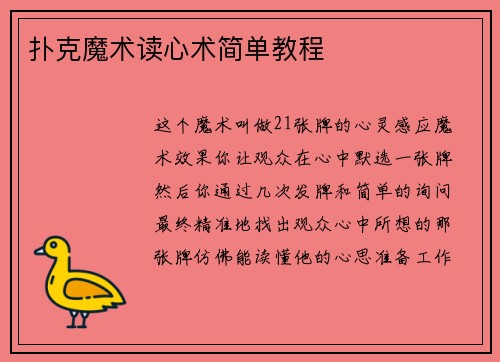 扑克魔术读心术简单教程