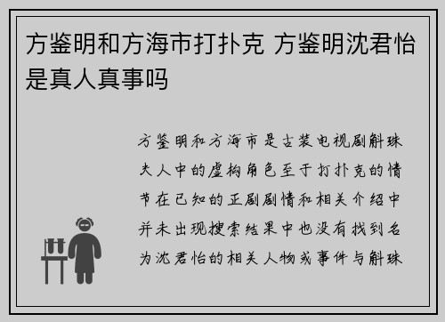 方鉴明和方海市打扑克 方鉴明沈君怡是真人真事吗