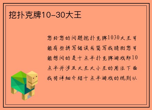 挖扑克牌10-30大王
