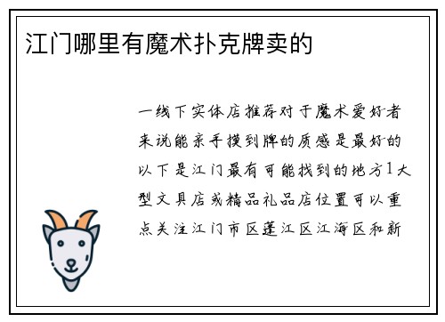 江门哪里有魔术扑克牌卖的