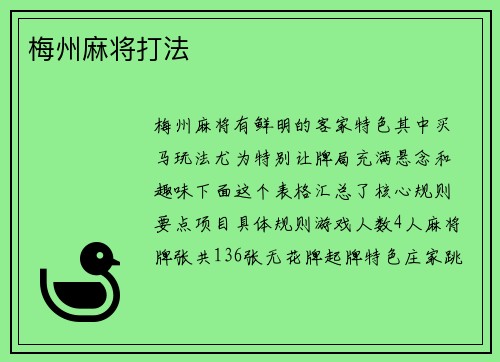 梅州麻将打法