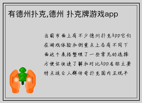 有德州扑克,德州 扑克牌游戏app