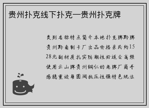 贵州扑克线下扑克—贵州扑克牌