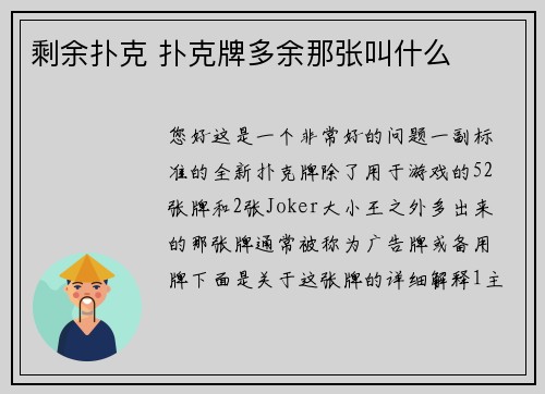 剩余扑克 扑克牌多余那张叫什么